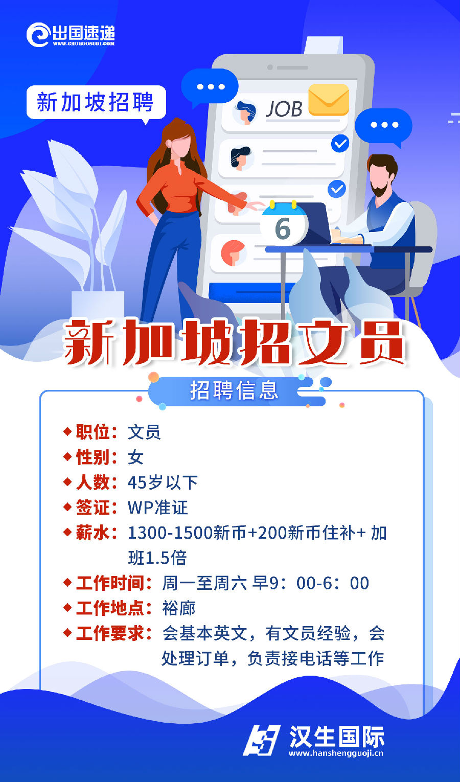 新加坡劳务-招文员