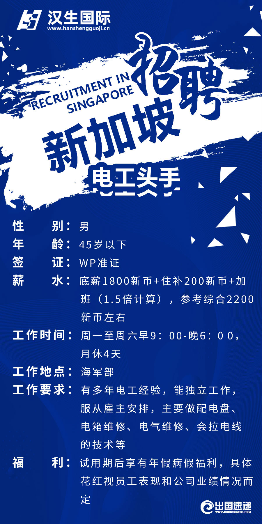 新加坡劳务-电工头手