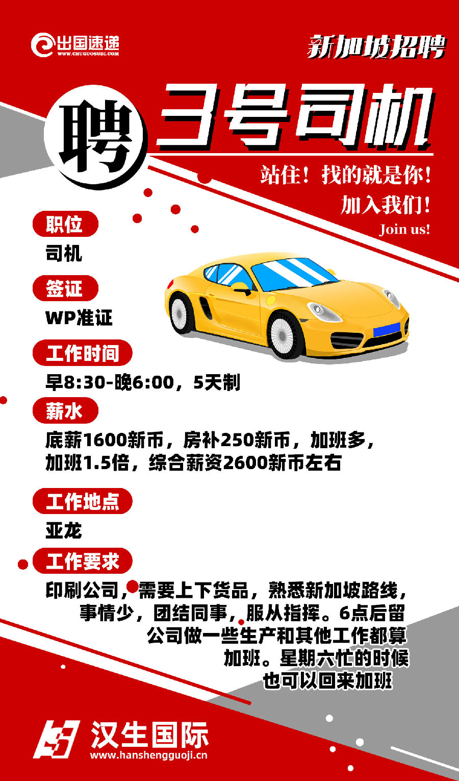 新加坡劳务-3号司机