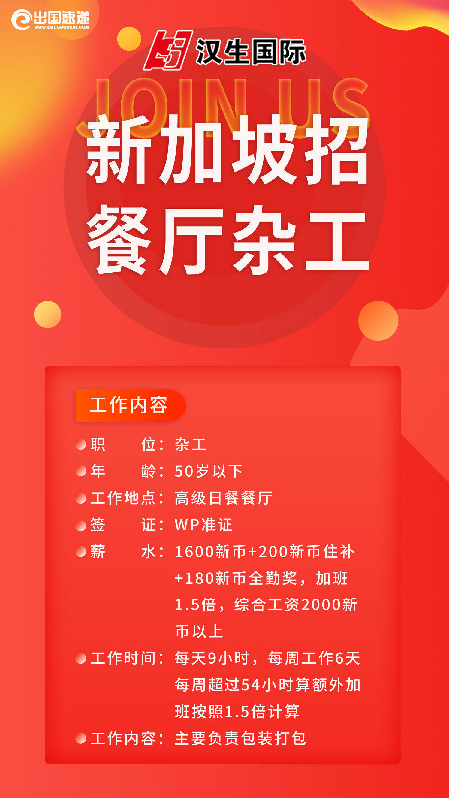 新加坡劳务-餐厅杂工