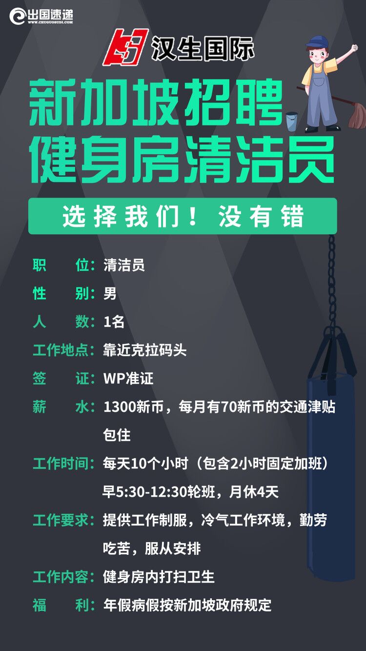 新加坡劳务-健身房清洁员
