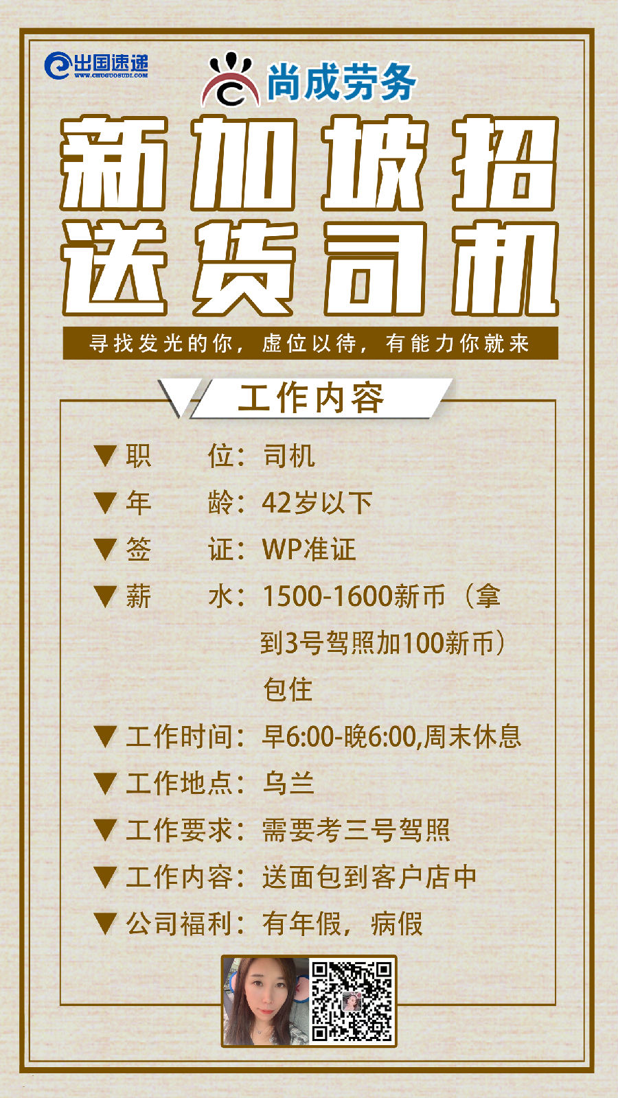 新加坡劳务-送货司机