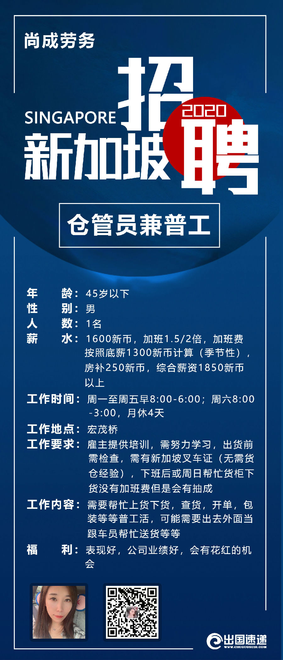 新加坡劳务-仓管员普工 新加坡劳务-仓管员普工