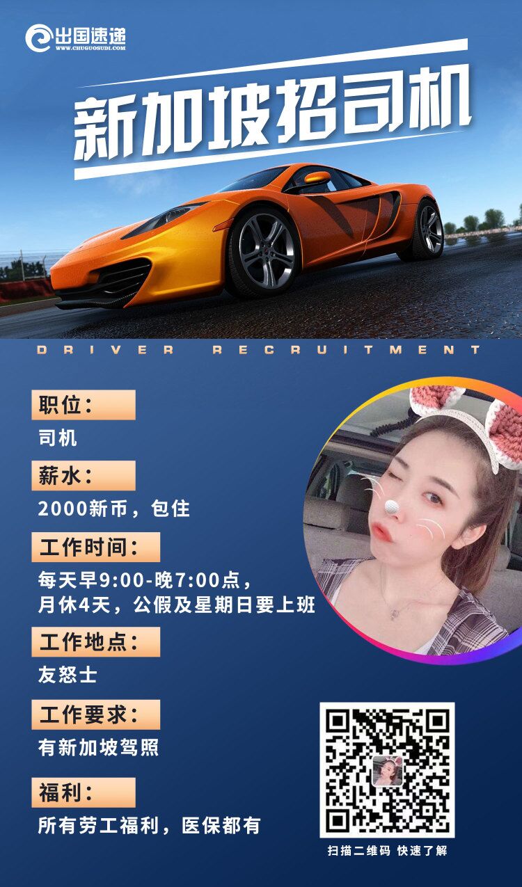 新加坡劳务-招聘司机