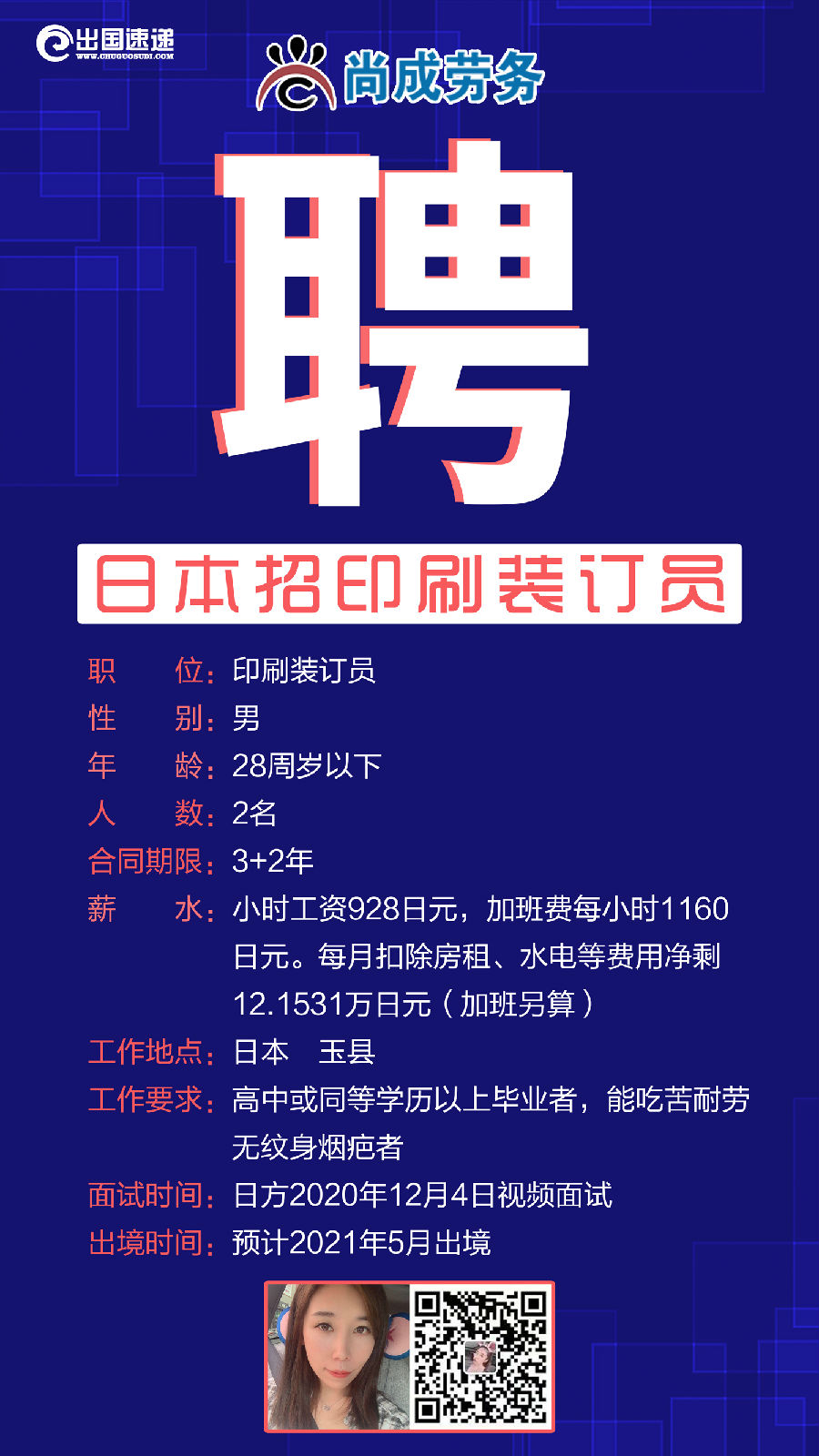 日本劳务-印刷装订员