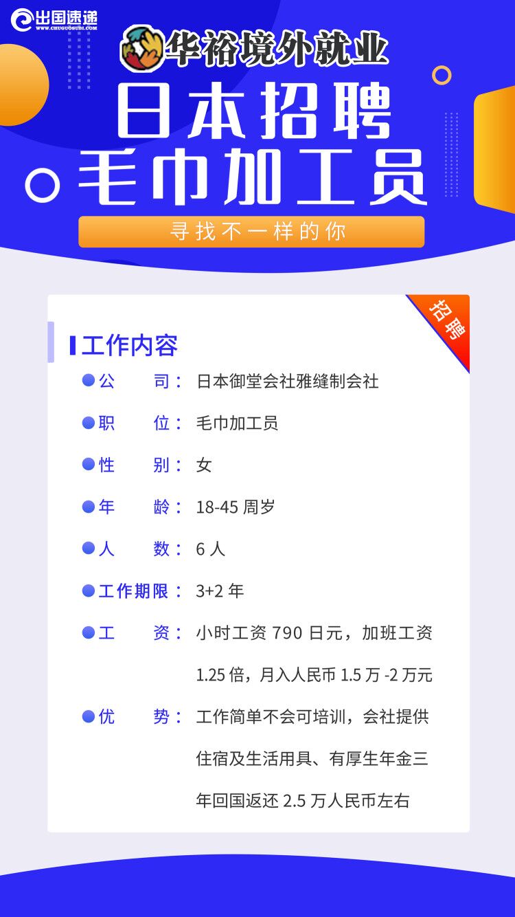 日本劳务-毛巾加工员