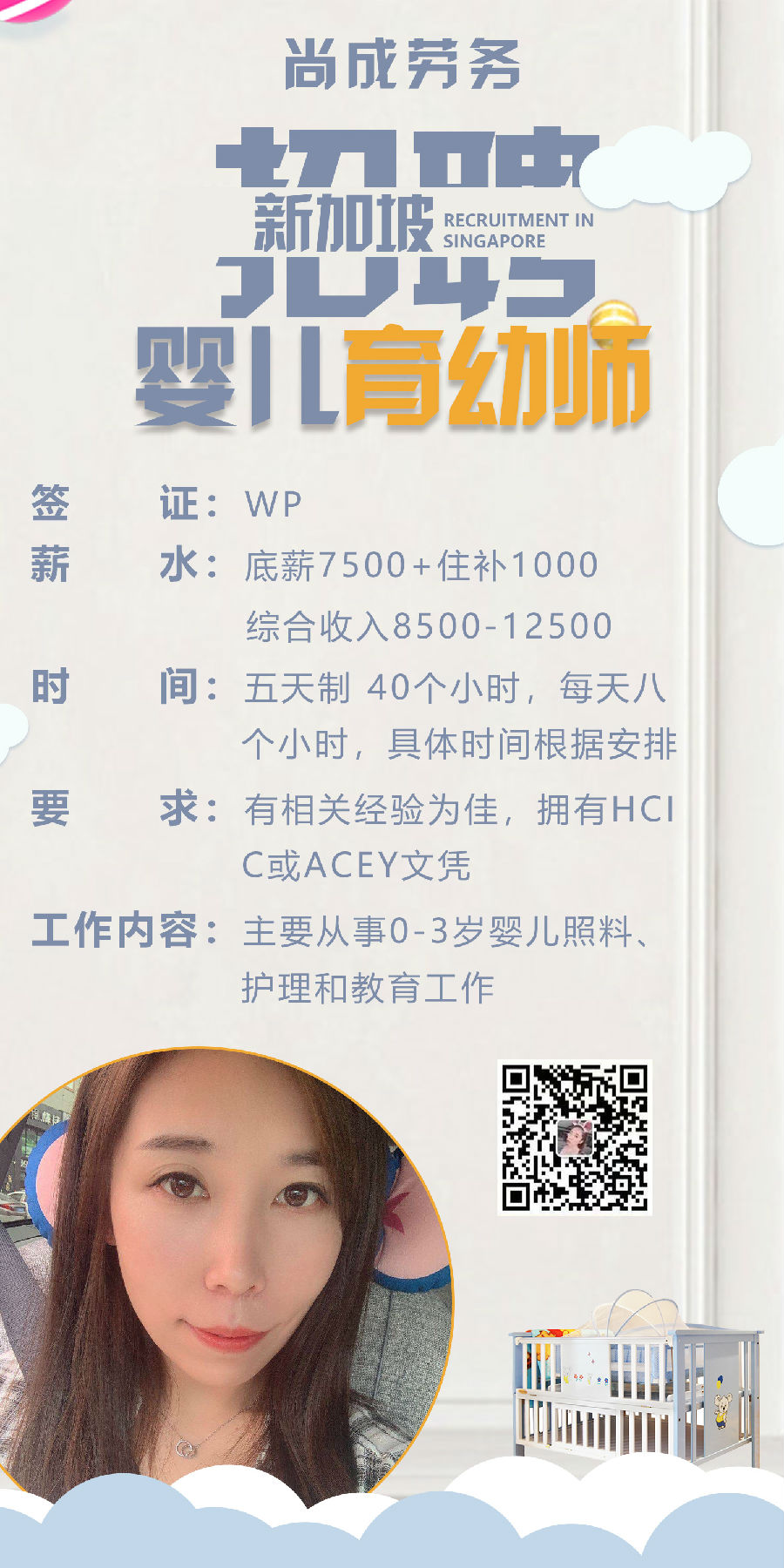 新加坡劳务-招聘婴儿育幼师