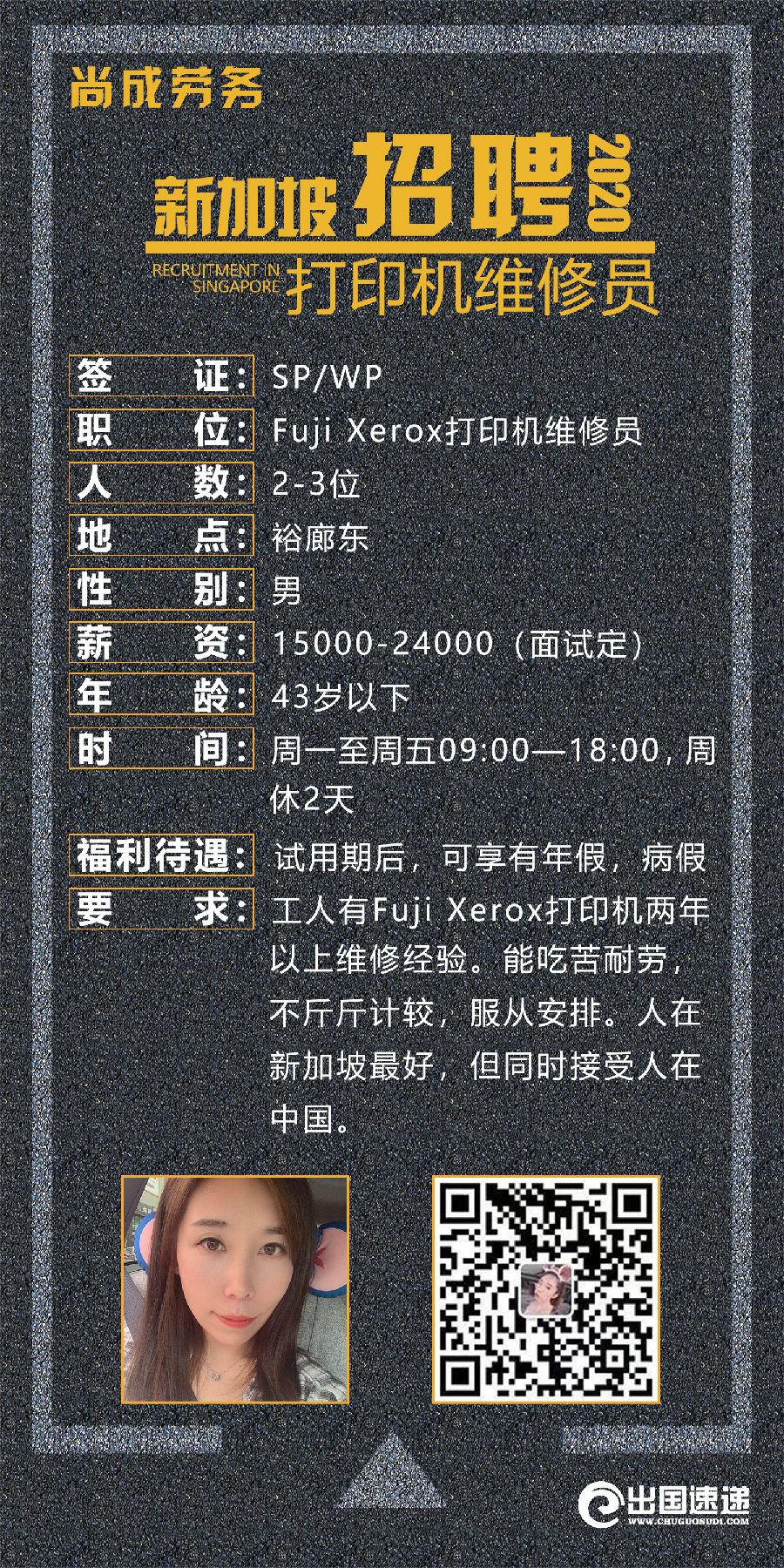 新加坡劳务-打印机维修员 新加坡劳务-打印机维修员