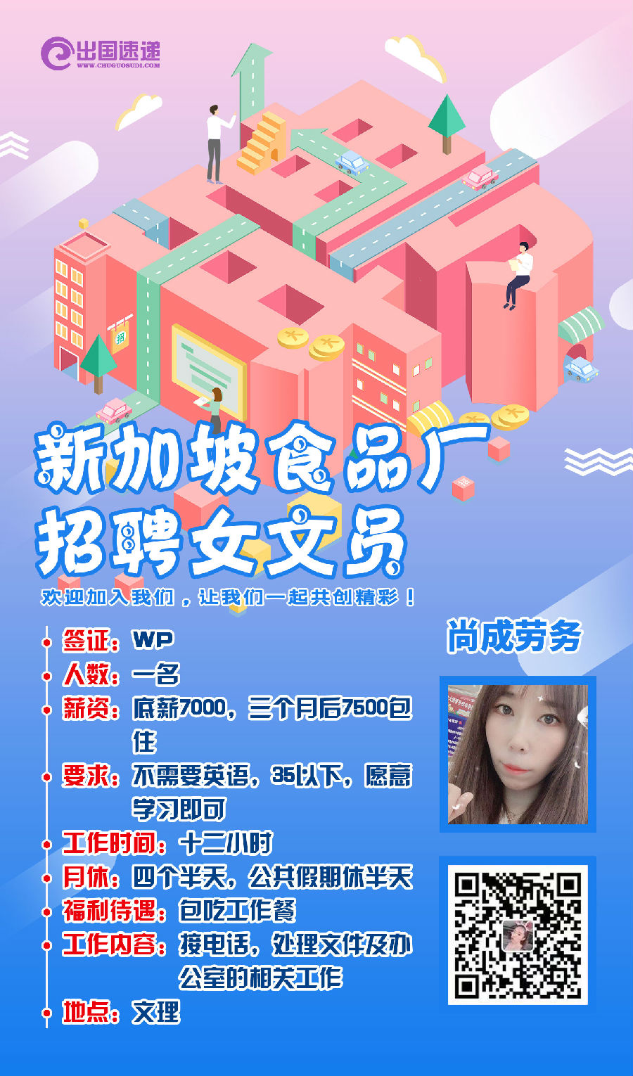 新加坡劳务-食品厂招文员