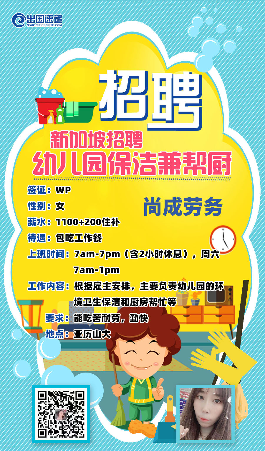 新加坡劳务-幼儿园保洁兼帮厨