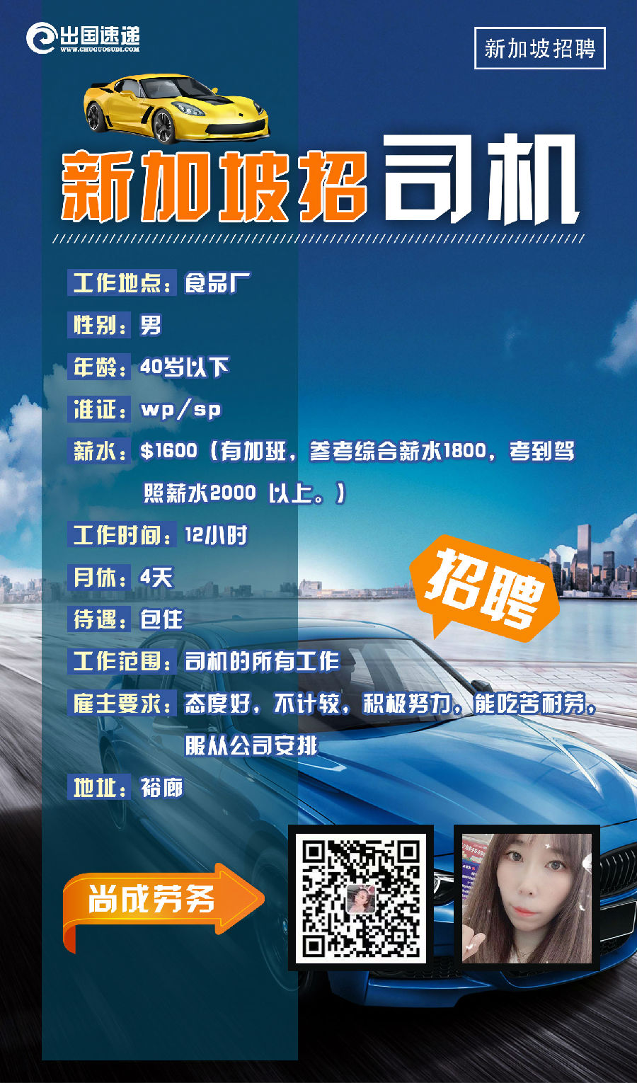 新加坡劳务-招司机