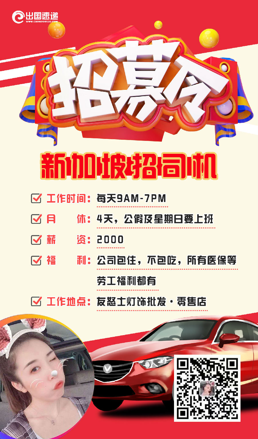 新加坡劳务-招司机