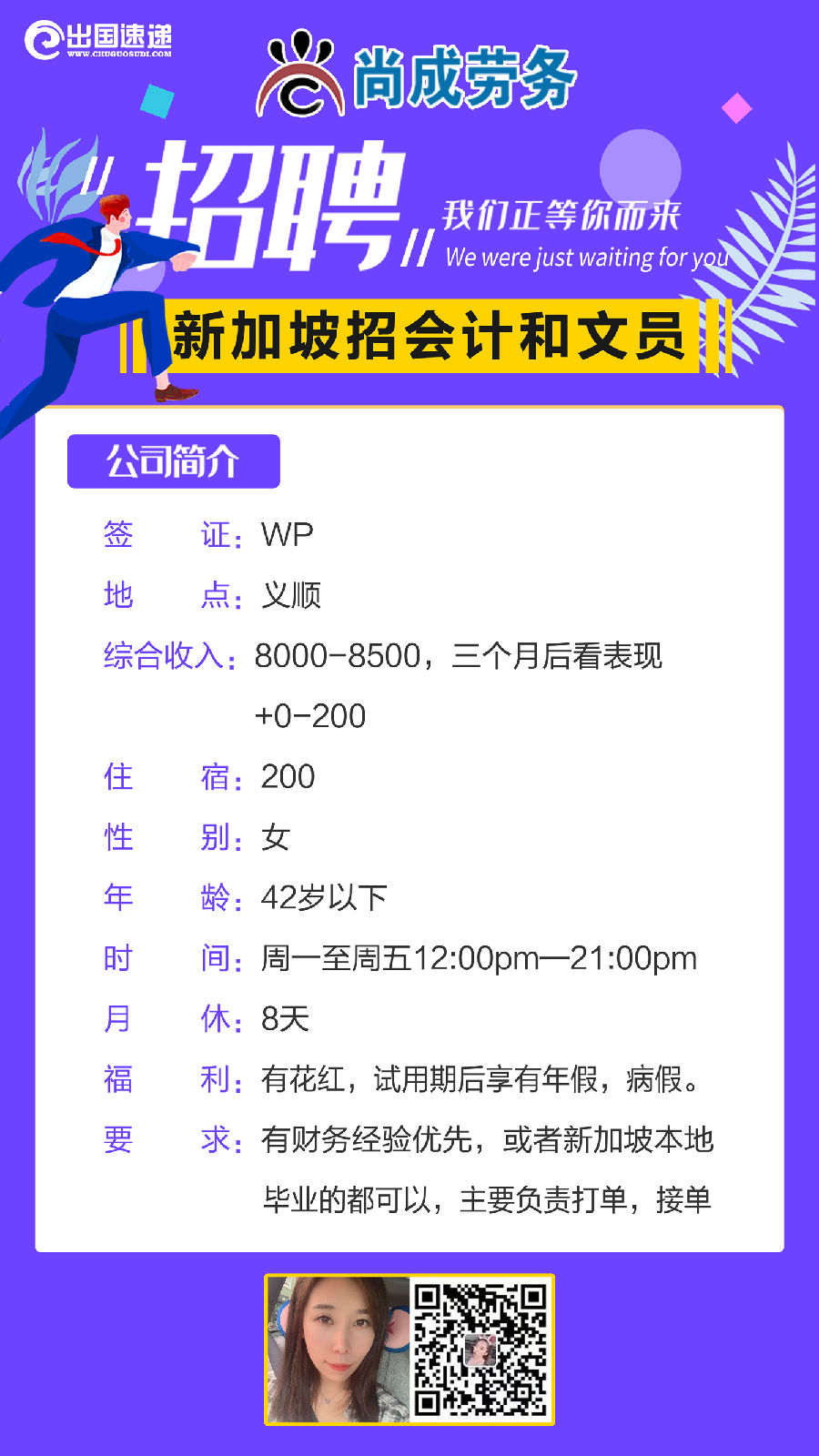 新加坡劳务-招聘会计员文员 新加坡劳务-招聘会计员文员