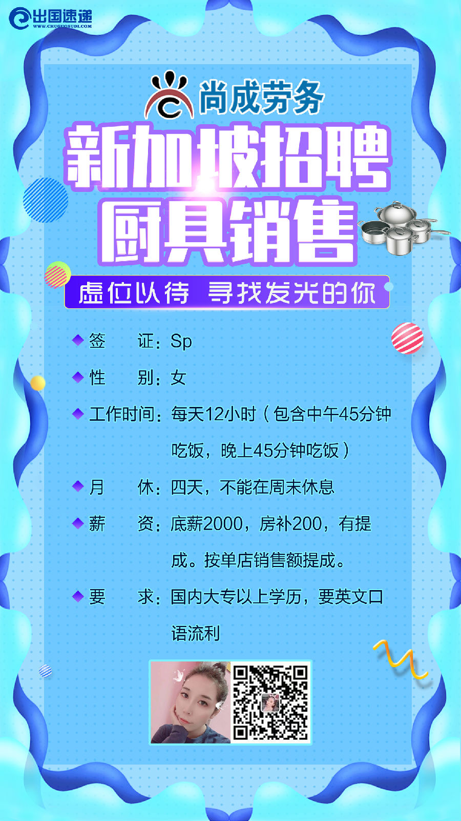 新加坡劳务-厨具销售