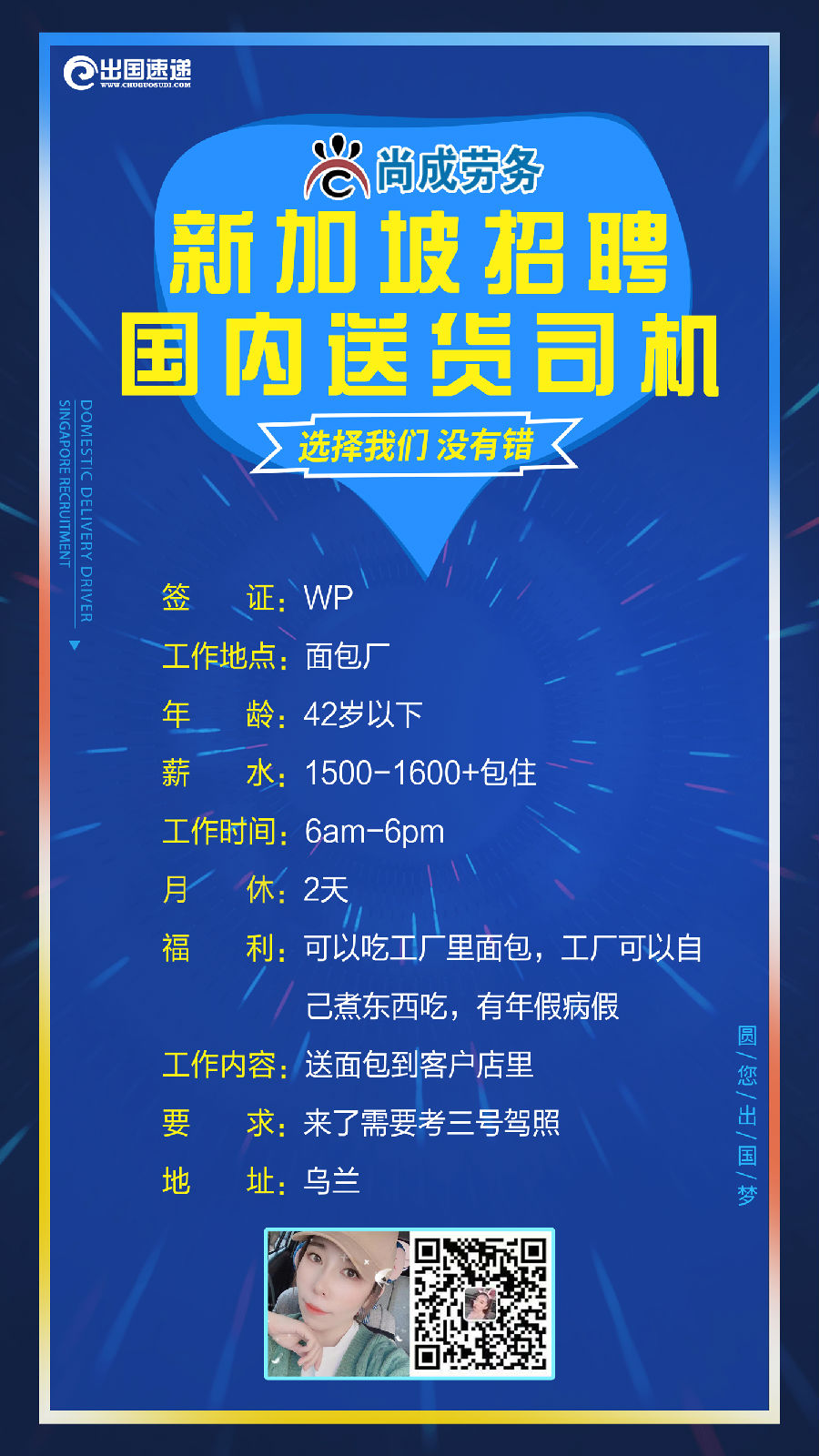 新加坡劳务-国内送货司机