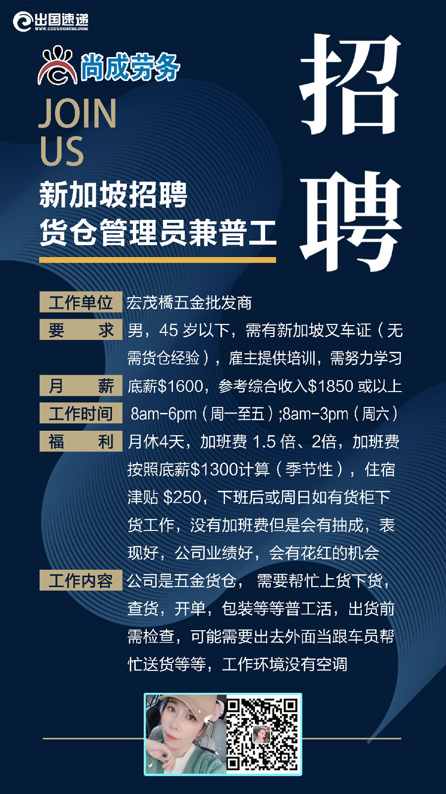 新加坡劳务-仓库管理员兼普工 新加坡劳务-仓库管理员兼普工
