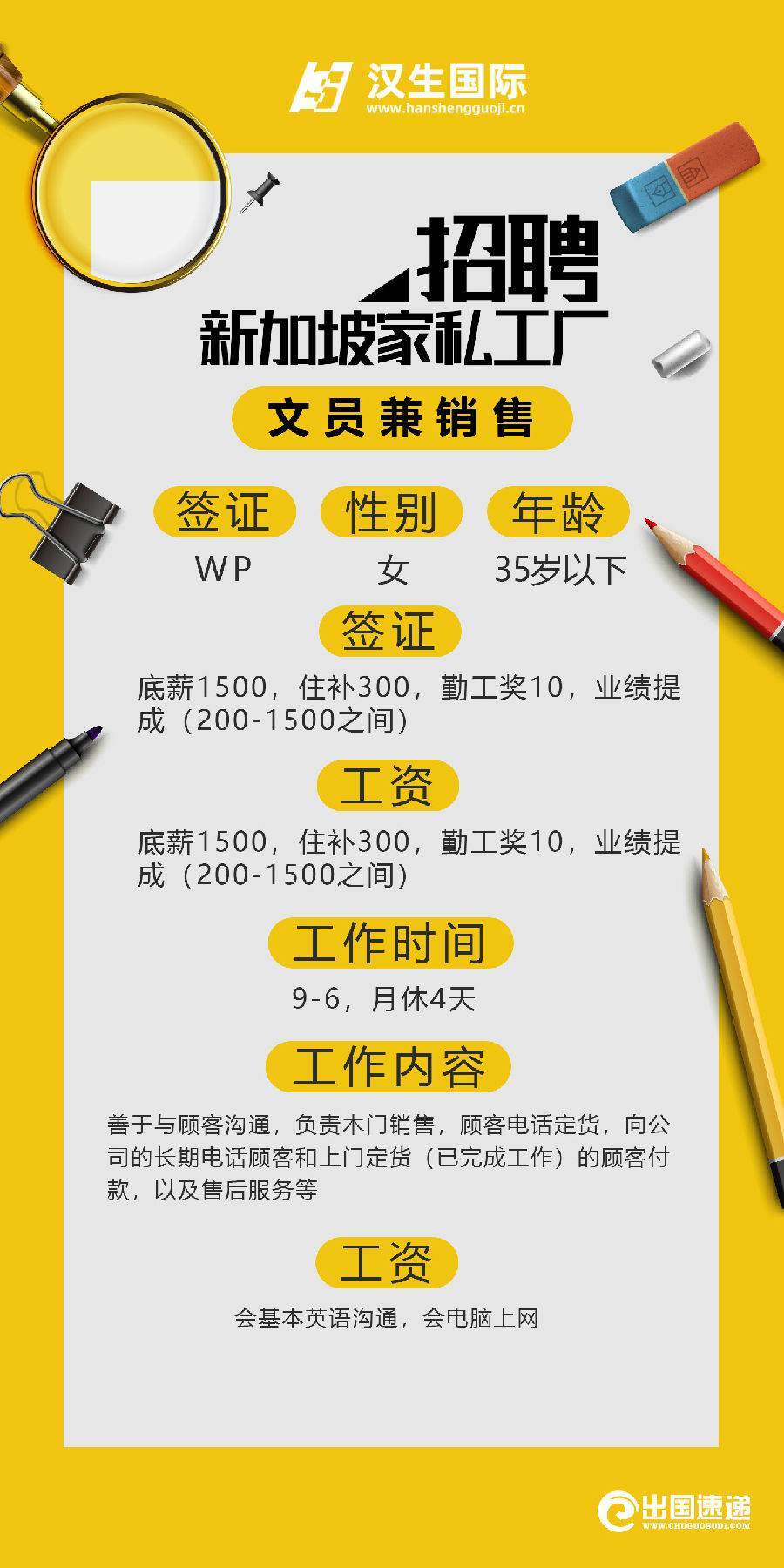 新加坡劳务-家私公文员兼销售