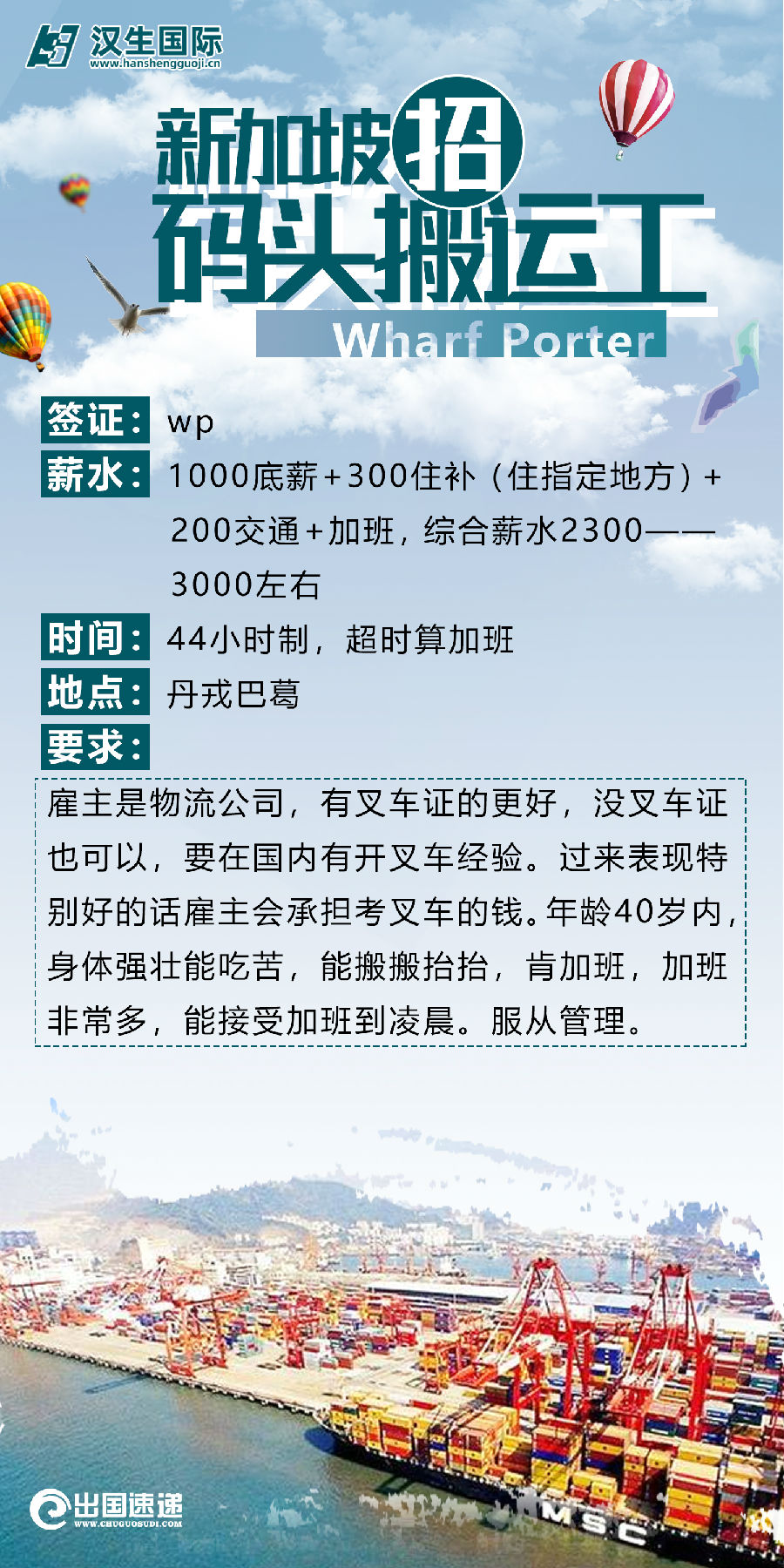 新加坡劳务-码头搬运工