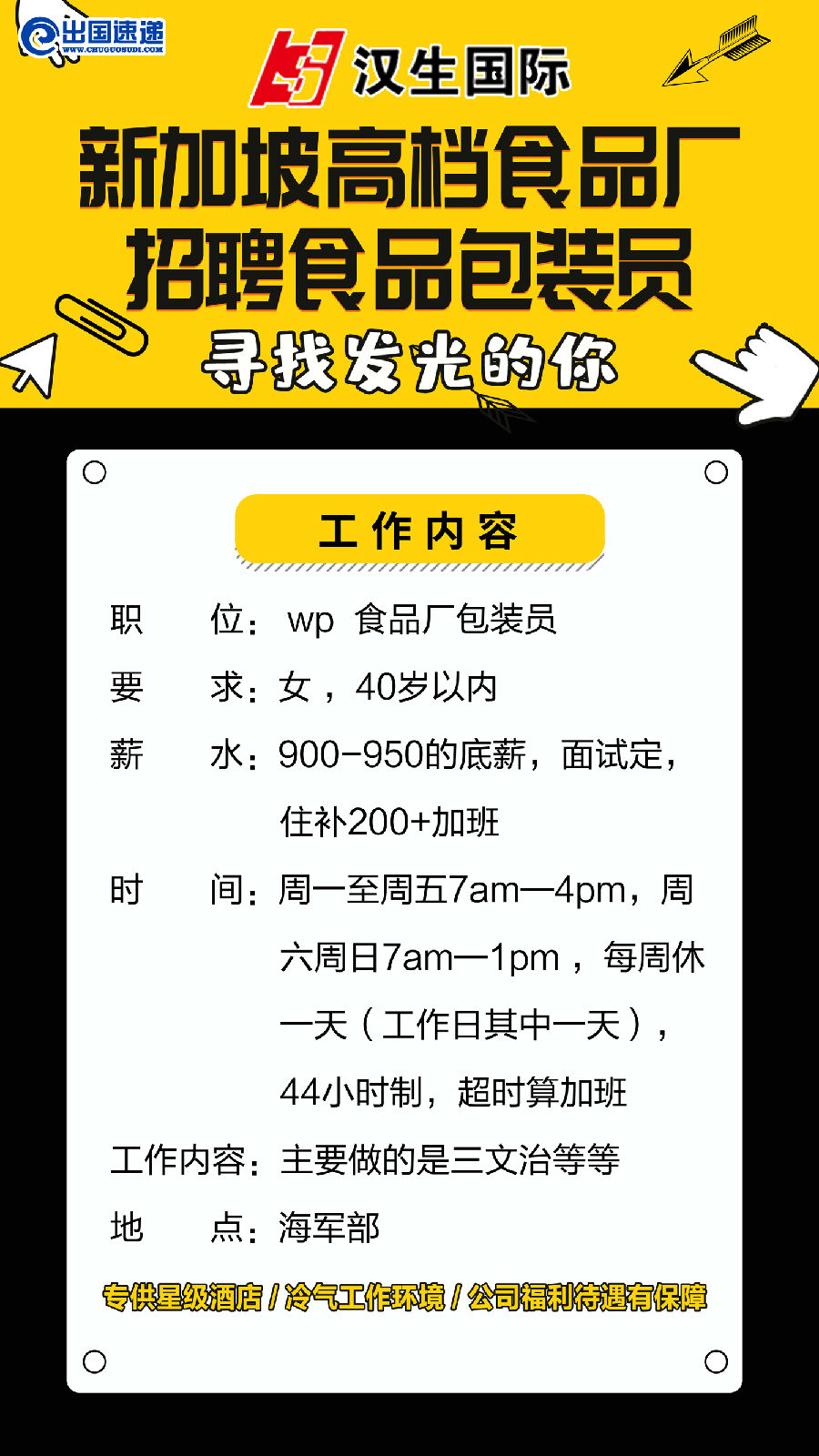 新加坡劳务-食品厂包装员