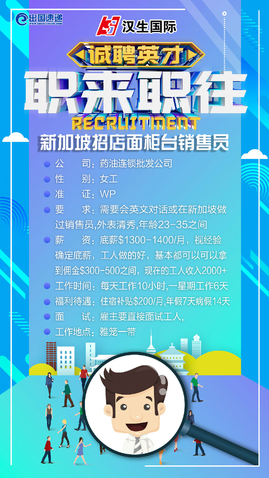 新加坡劳务-店面柜台销售员