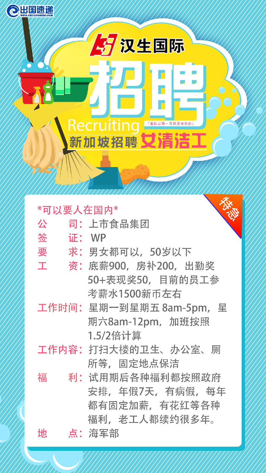 新加坡劳务-女清洁工