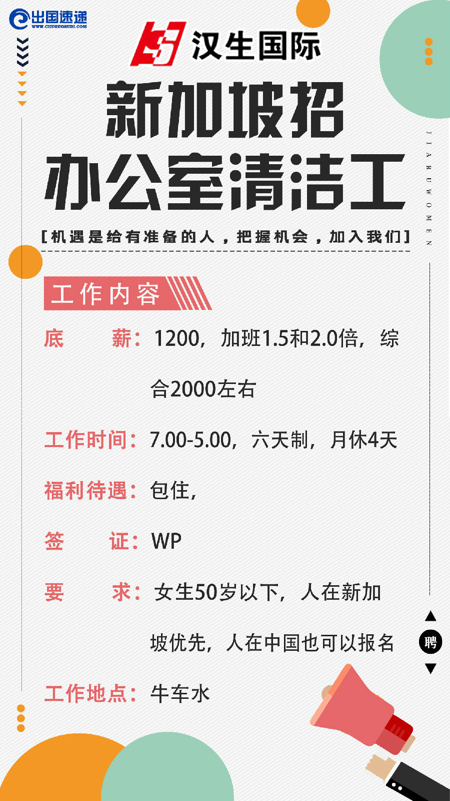 新加坡劳务-办公室清洁工