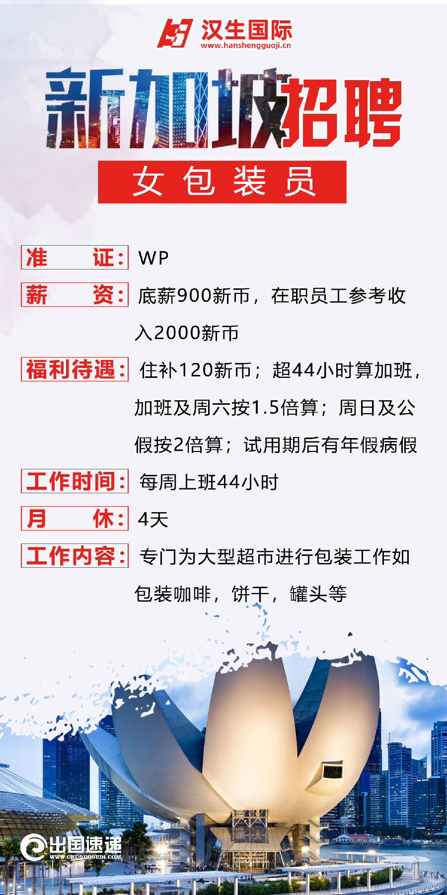 新加坡劳务-招聘女包装员