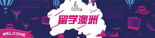 澳大利亚留学 澳大利亚留学