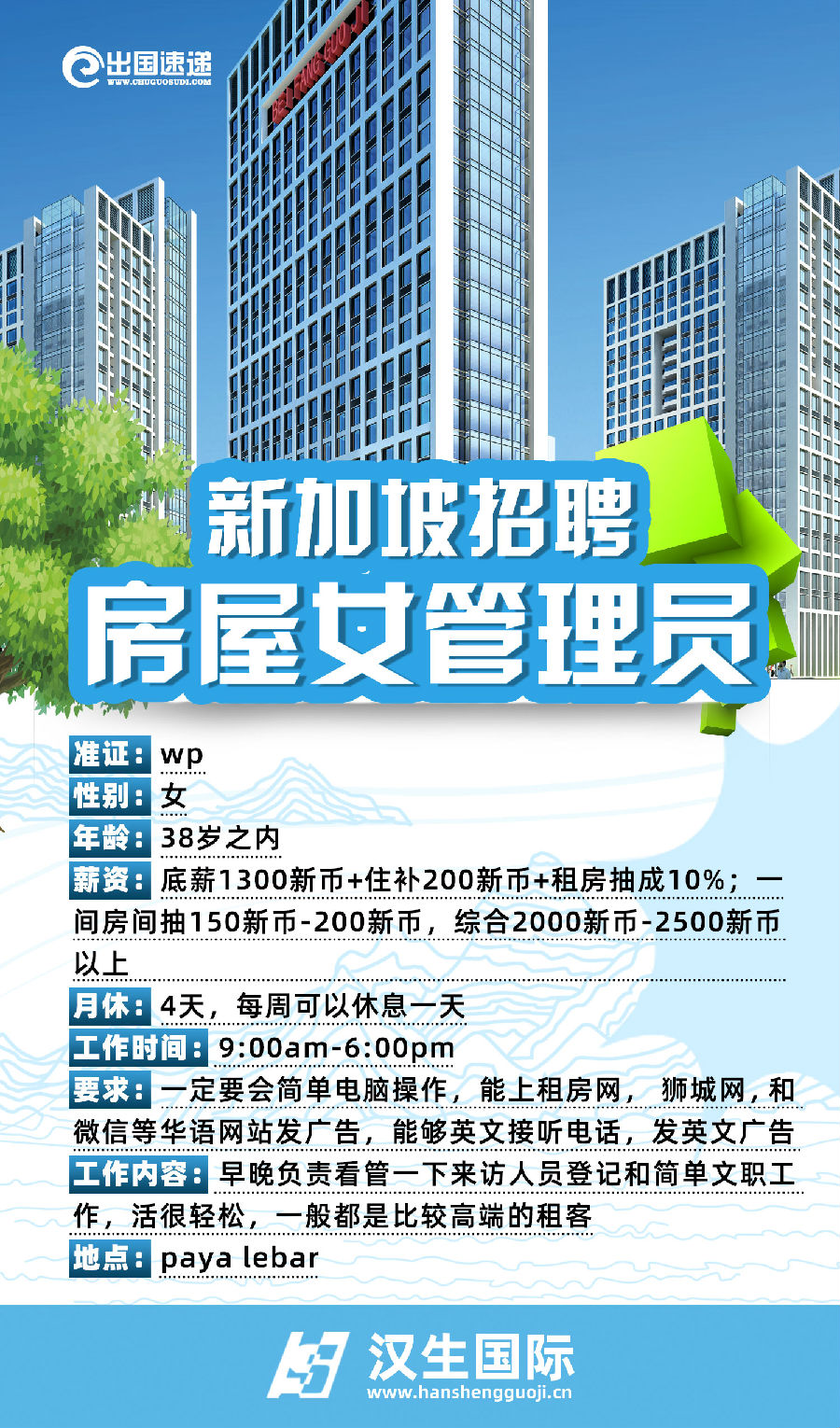 新加坡劳务-房屋女管理员