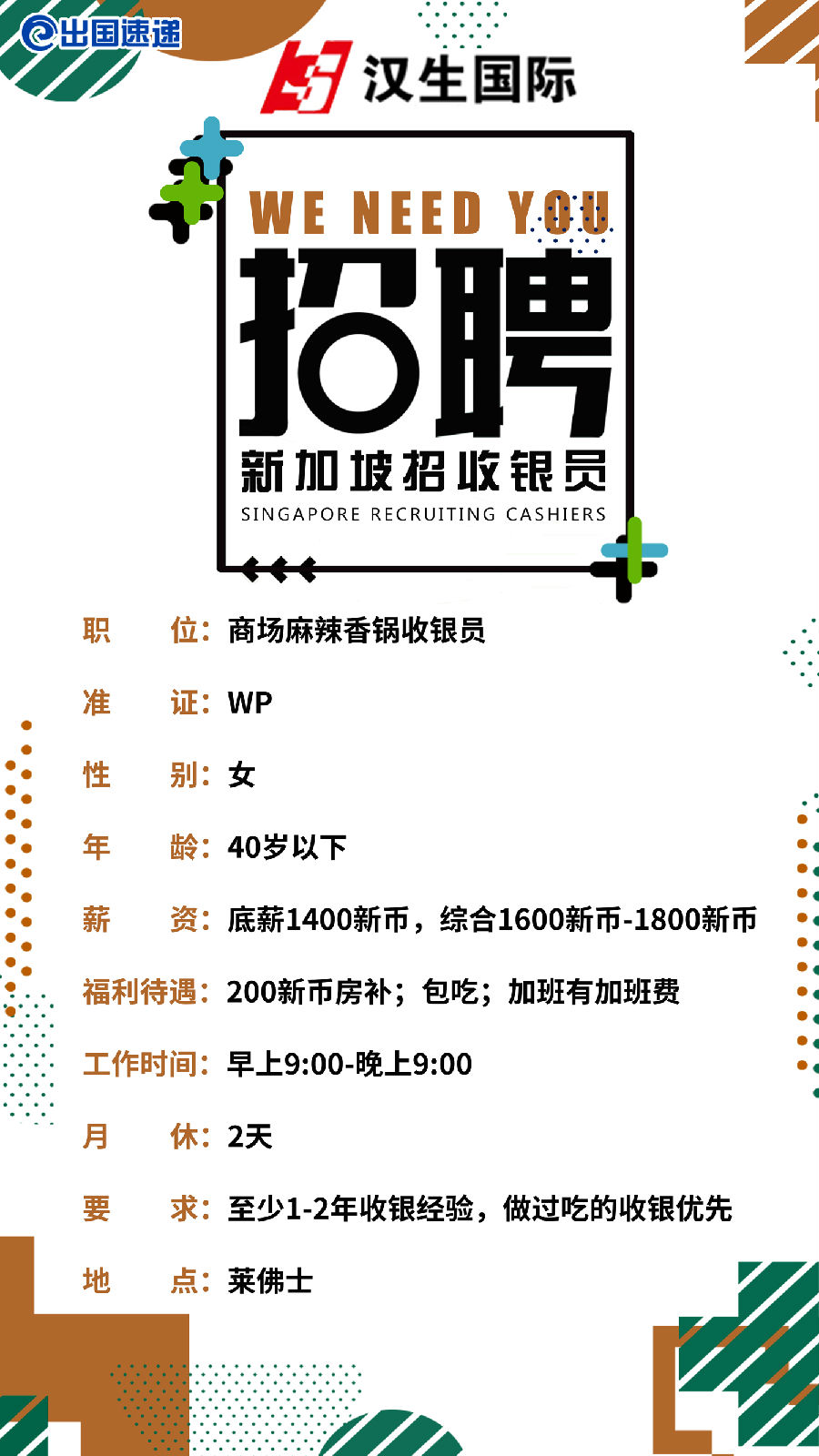 新加坡劳务-招聘收银员