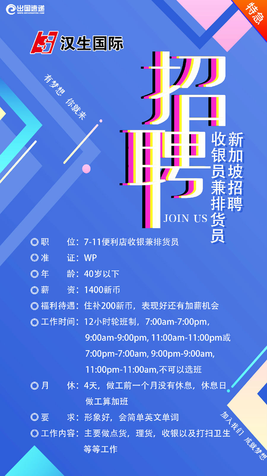 新加坡劳务-收银员排货员 新加坡劳务-收银员排货员