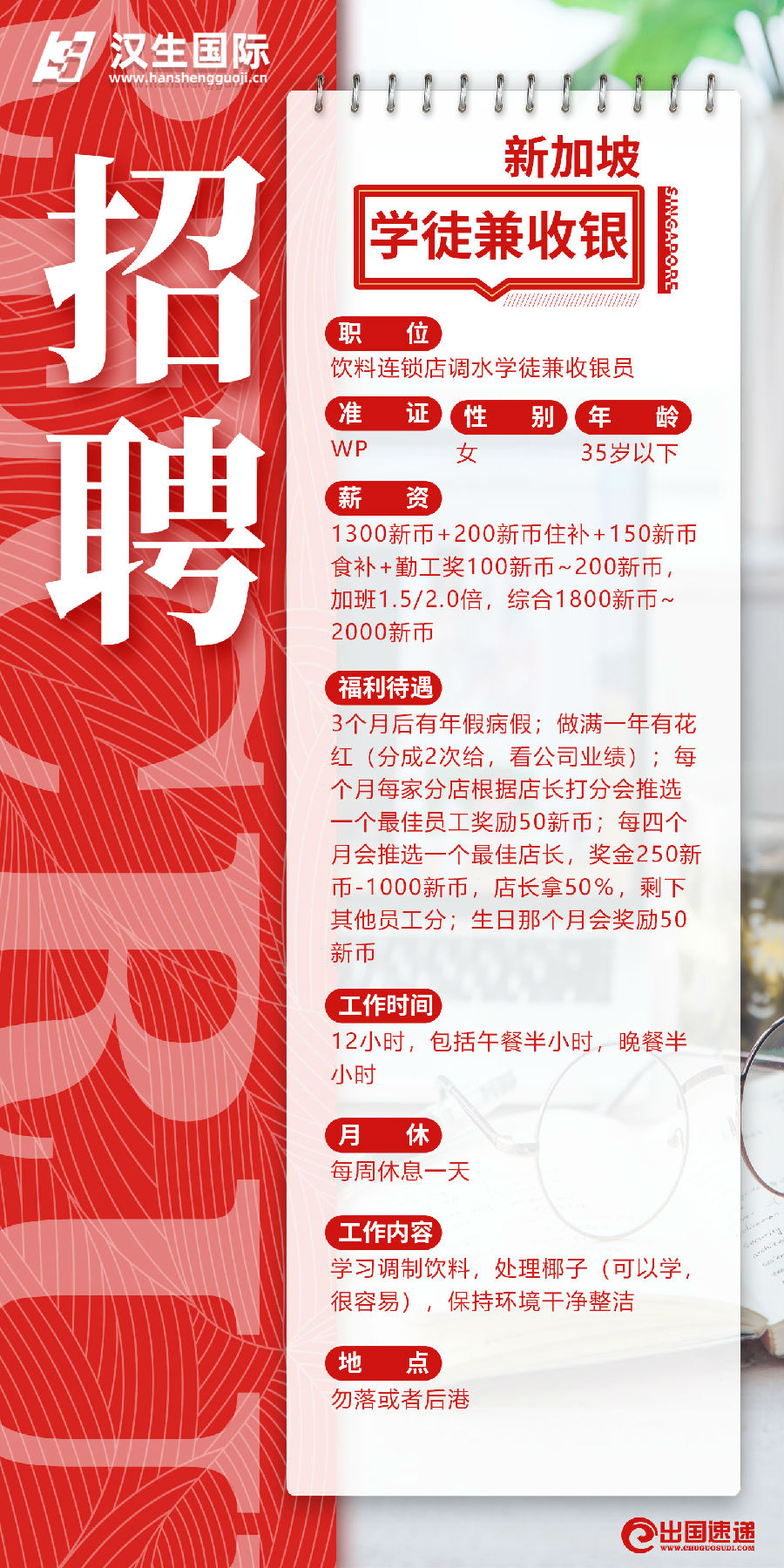 新加坡劳务-学徒收银员招聘 新加坡劳务-学徒收银员招聘