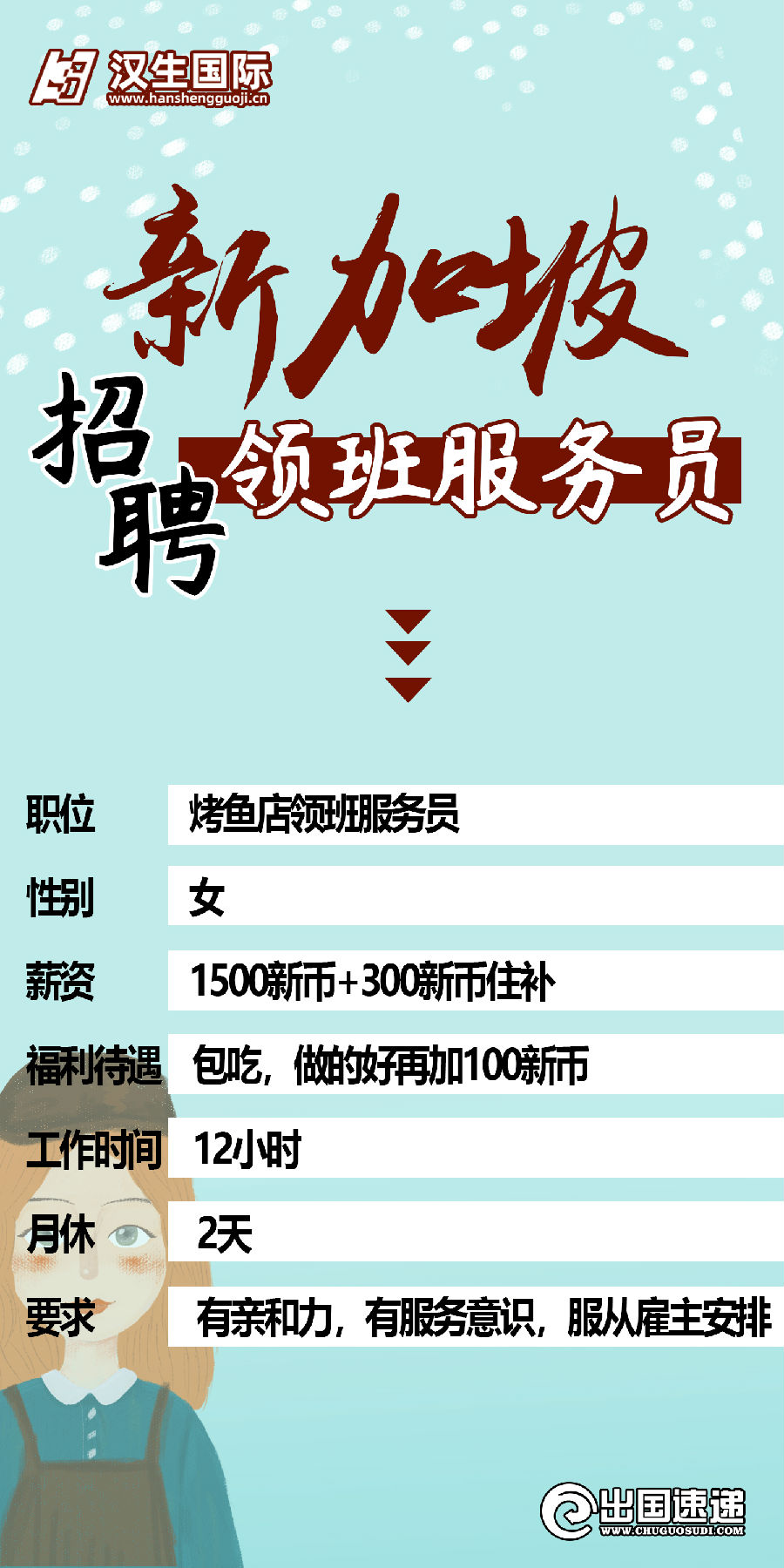 新加坡劳务-领班服务员