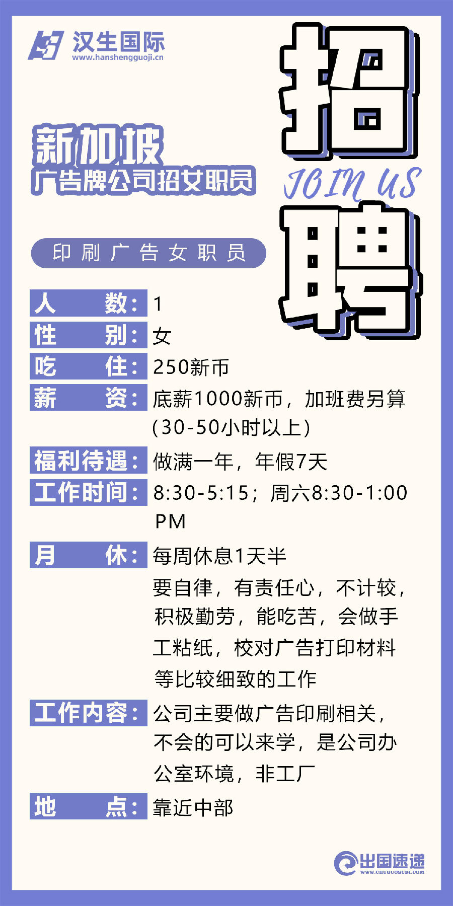 新加坡劳务-广告公司招聘