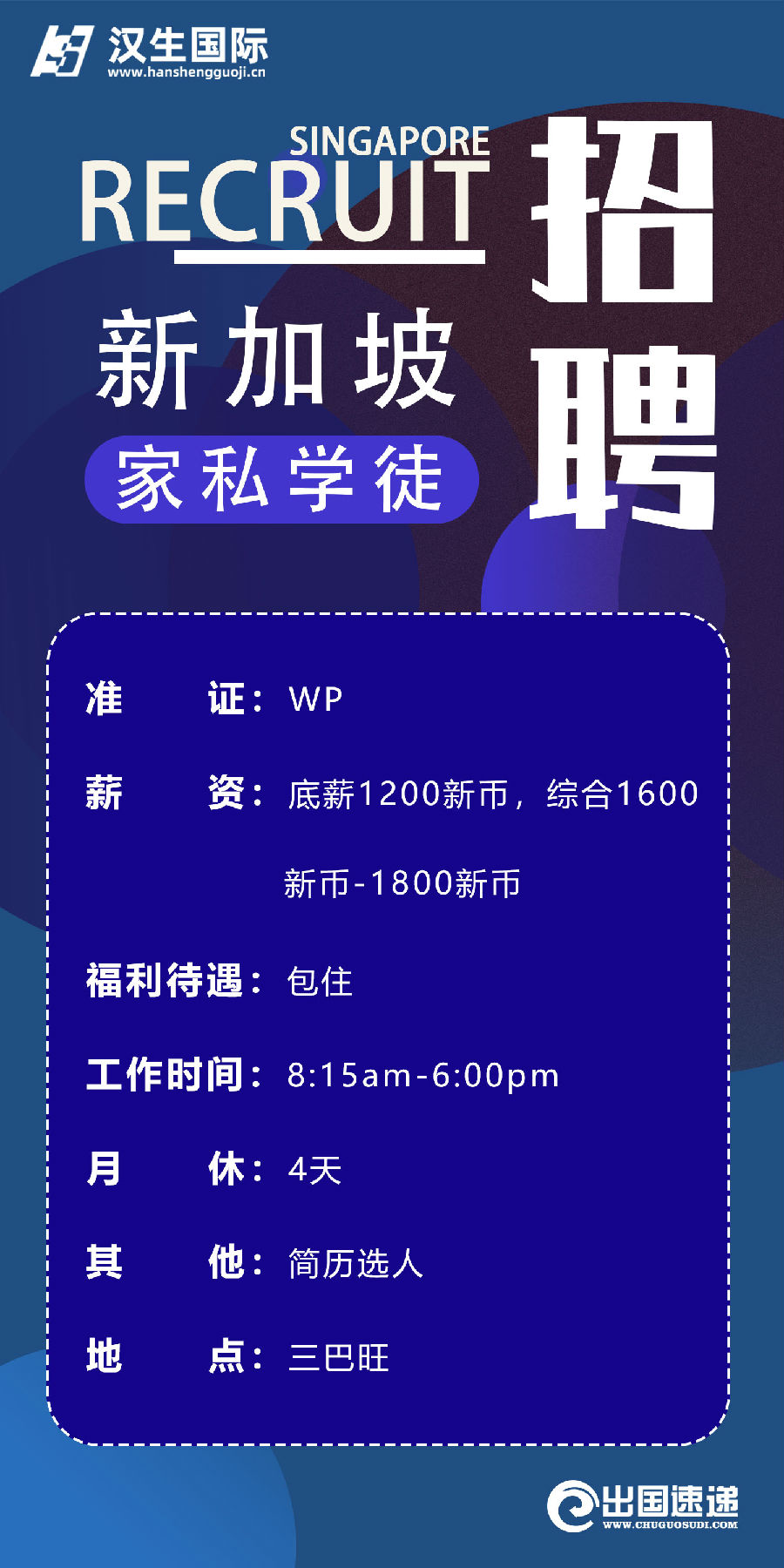 新加坡劳务-家私学徒