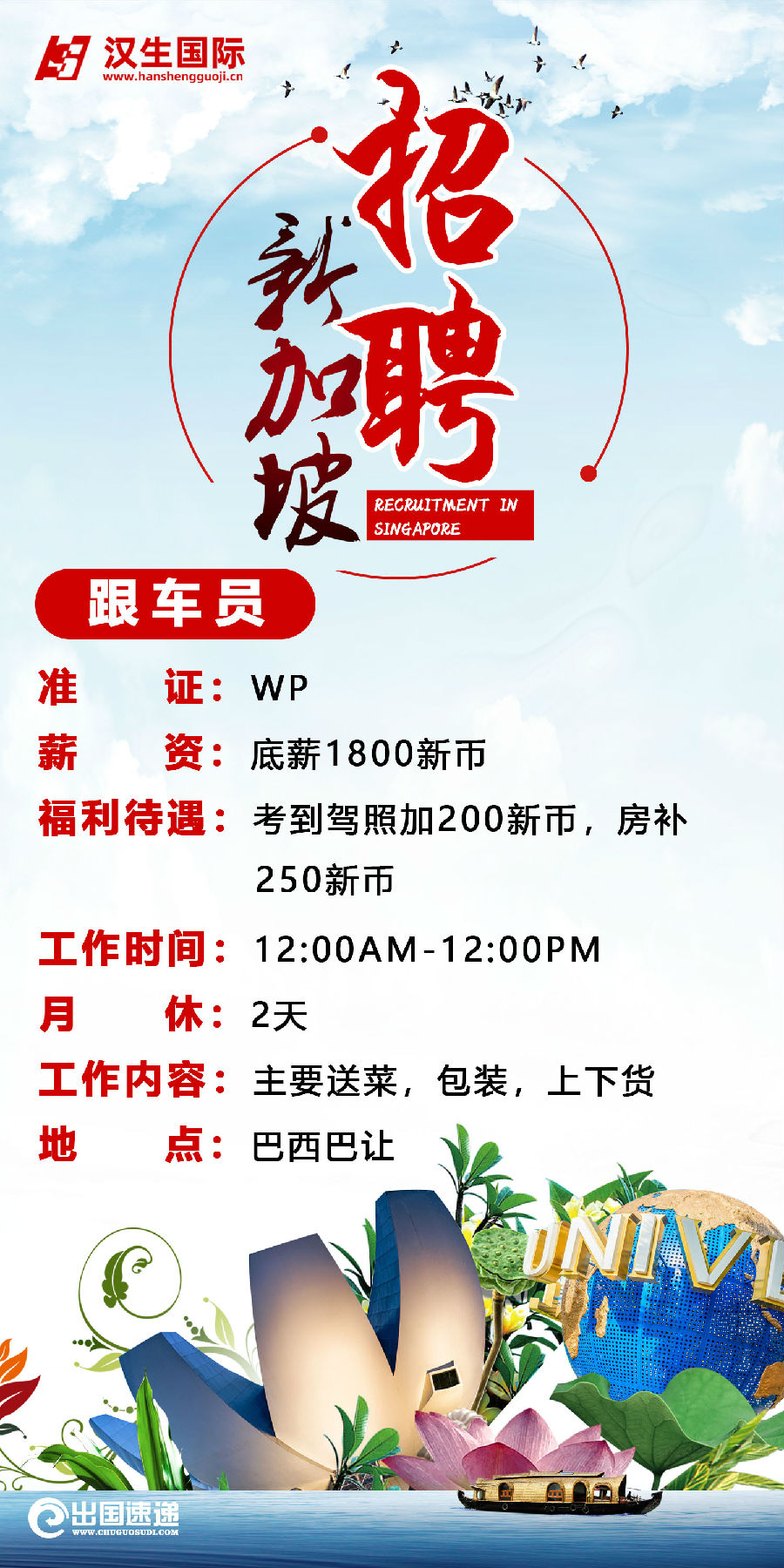 新加坡劳务-跟车员