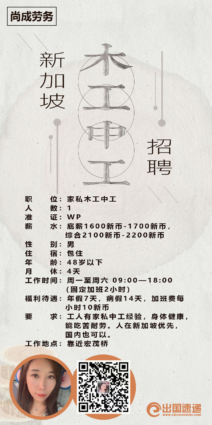 新加坡劳务-木工中工