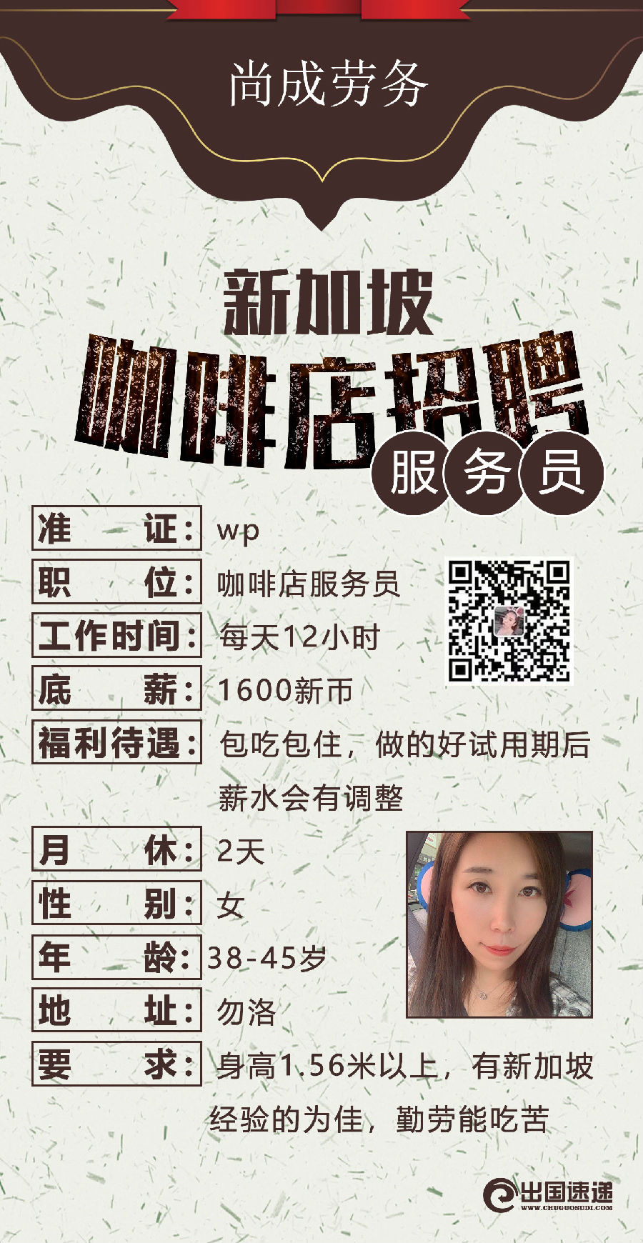 新加坡劳务-咖啡店服务员
