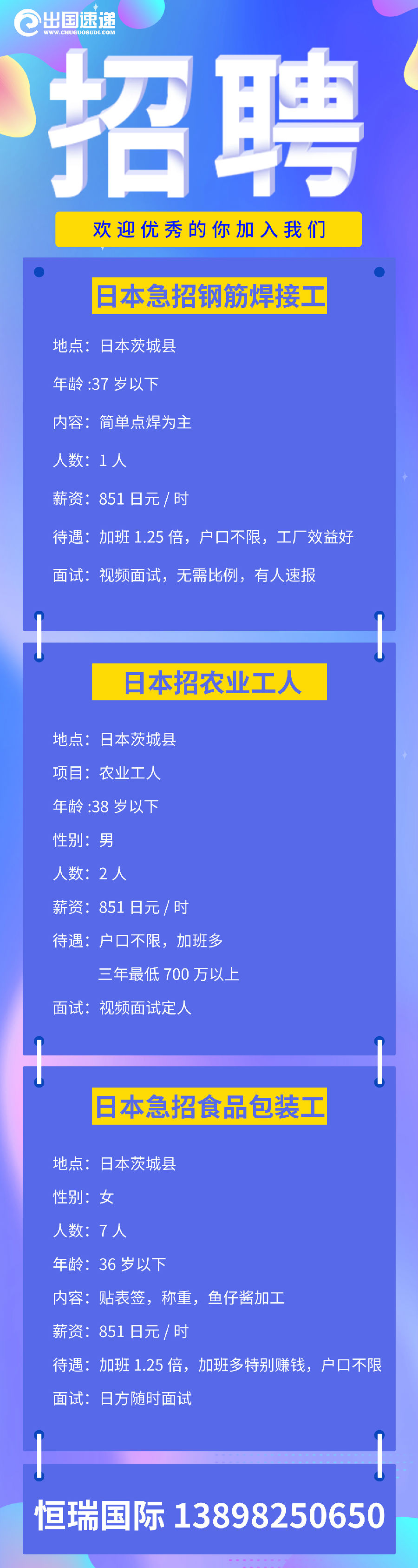 日本劳务-钢筋焊接工