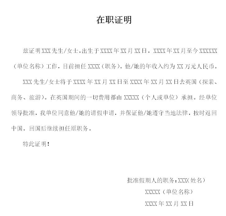 出国签证-英国签证