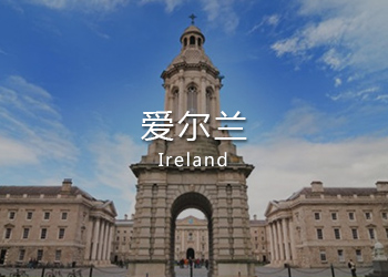 出国移民-爱尔兰移民 出国移民-爱尔兰移民