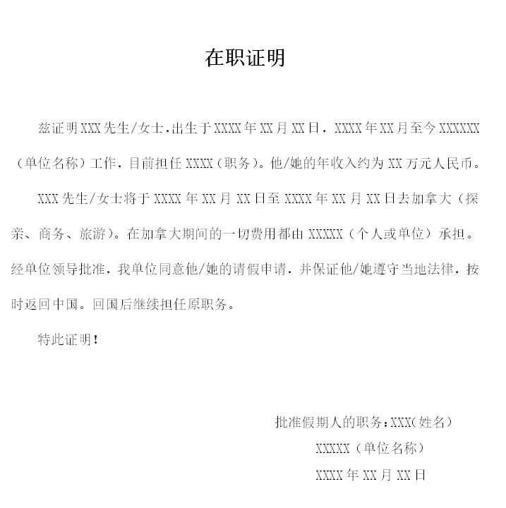 出国签证-加拿大签证