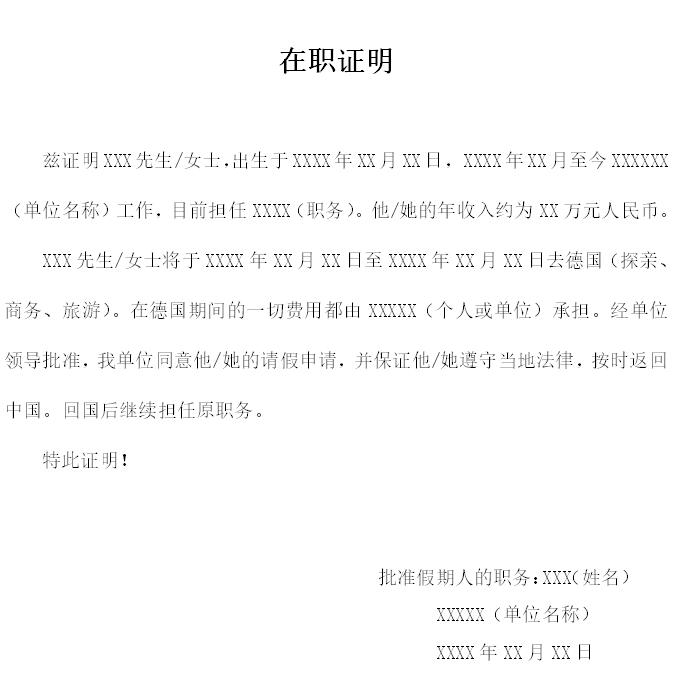 出国签证-德国签证