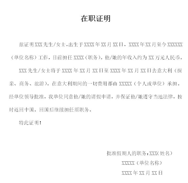 出国签证-意大利签证