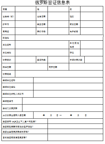出国签证-俄罗斯签证