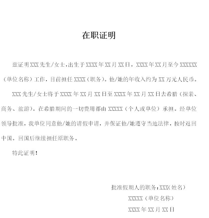 出国签证-希腊签证