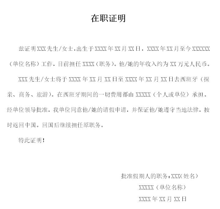 出国签证-西班牙签证