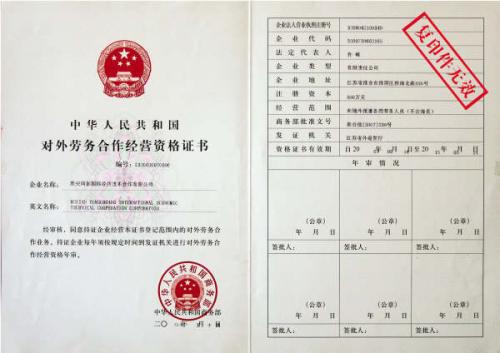 出国劳务公司,资质,出国打工 出国劳务公司,资质,出国打工