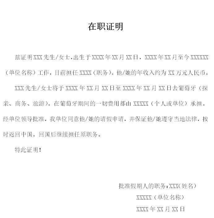 出国签证-葡萄牙签证