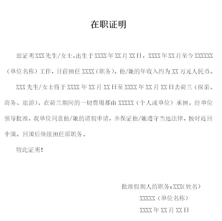 出国签证-荷兰签证